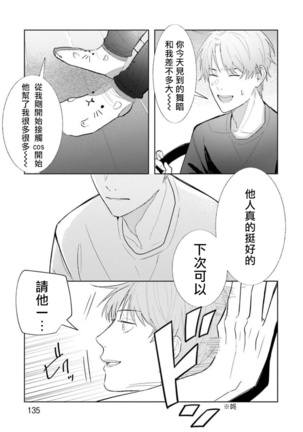 JosouLayer ga Joushi ni Baretara Shinuru | 女装马甲被上司扒掉的话还不如死了算了 Ch. 2-4 Page #99