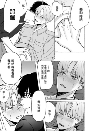 JosouLayer ga Joushi ni Baretara Shinuru | 女装马甲被上司扒掉的话还不如死了算了 Ch. 2-4 Page #63