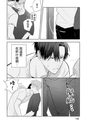 JosouLayer ga Joushi ni Baretara Shinuru | 女装马甲被上司扒掉的话还不如死了算了 Ch. 2-4 Page #102