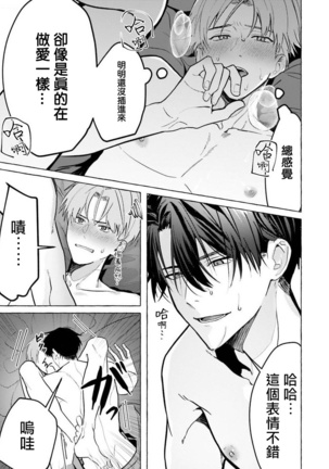 JosouLayer ga Joushi ni Baretara Shinuru | 女装马甲被上司扒掉的话还不如死了算了 Ch. 2-4 Page #73