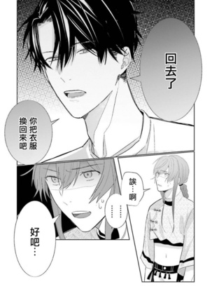 JosouLayer ga Joushi ni Baretara Shinuru | 女装马甲被上司扒掉的话还不如死了算了 Ch. 2-4 Page #97