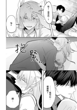 JosouLayer ga Joushi ni Baretara Shinuru | 女装马甲被上司扒掉的话还不如死了算了 Ch. 2-4 Page #30