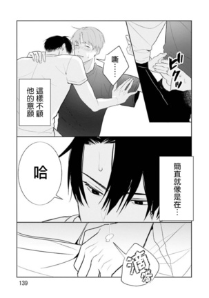 JosouLayer ga Joushi ni Baretara Shinuru | 女装马甲被上司扒掉的话还不如死了算了 Ch. 2-4 Page #103