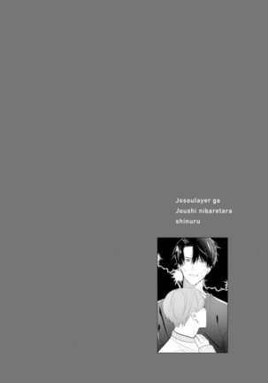 JosouLayer ga Joushi ni Baretara Shinuru | 女装马甲被上司扒掉的话还不如死了算了 Ch. 2-4 Page #106