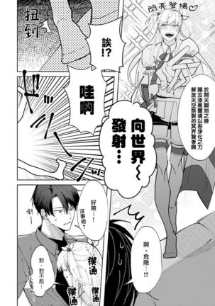 JosouLayer ga Joushi ni Baretara Shinuru | 女装马甲被上司扒掉的话还不如死了算了 Ch. 2-4 Page #28