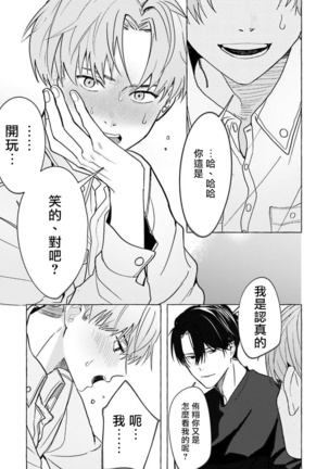 JosouLayer ga Joushi ni Baretara Shinuru | 女装马甲被上司扒掉的话还不如死了算了 Ch. 2-4 Page #55