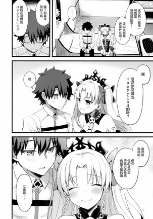 My Room de Ere-chan to. Page #20