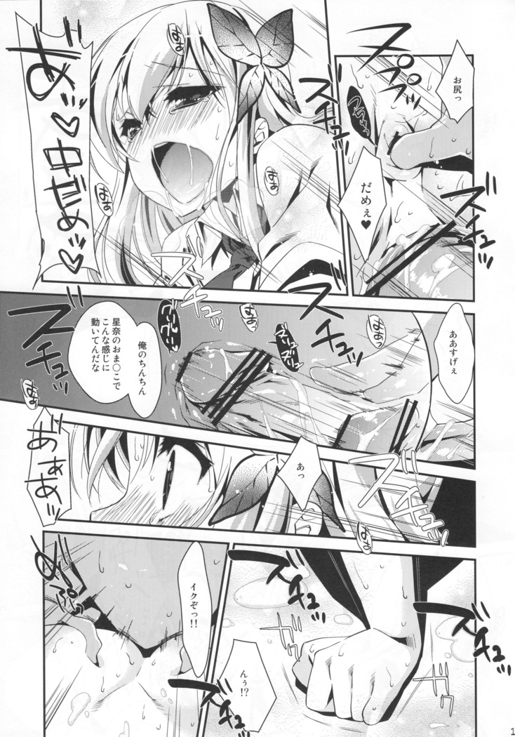 I Only Need Sena 4