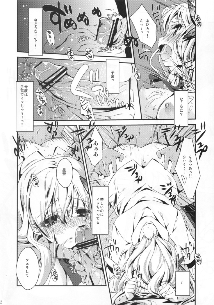 I Only Need Sena 4