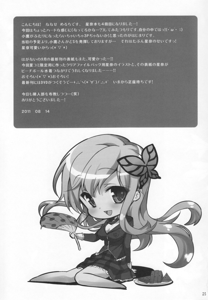 I Only Need Sena 4