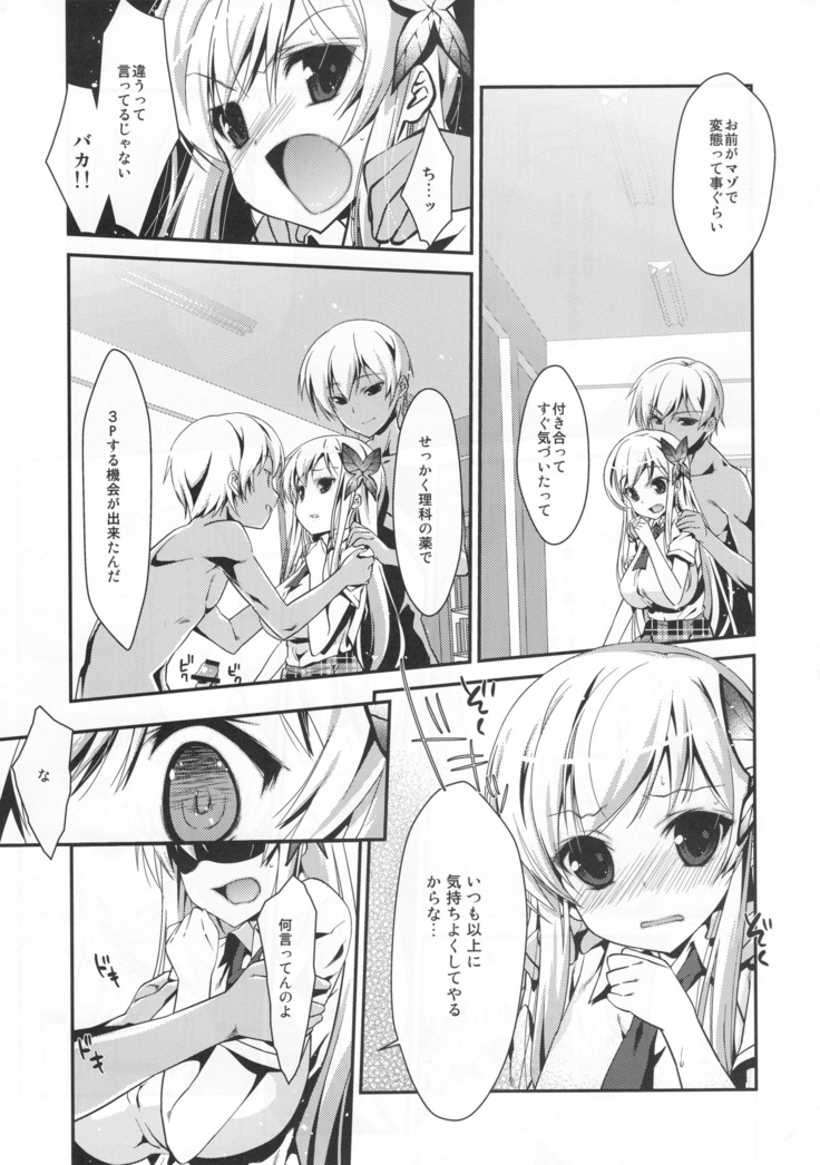 I Only Need Sena 4