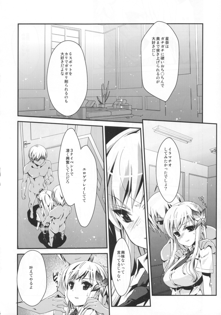 I Only Need Sena 4