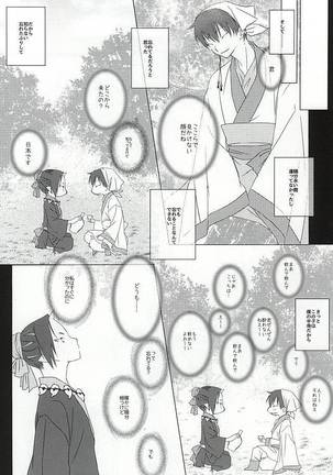 あ、育てたのは僕でした Page #5