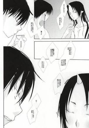 あ、育てたのは僕でした - Page 21