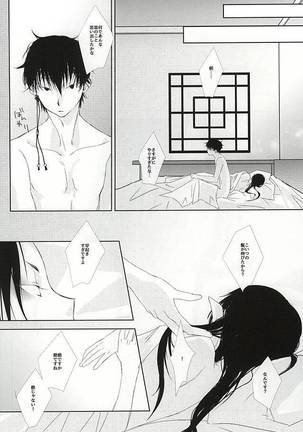 あ、育てたのは僕でした Page #23