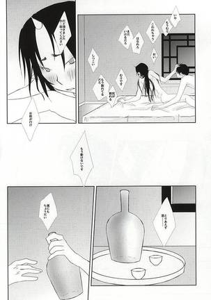 あ、育てたのは僕でした Page #19