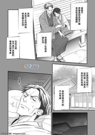 Kitan Jikenroku Hitotara no Sumika Ni Page #12