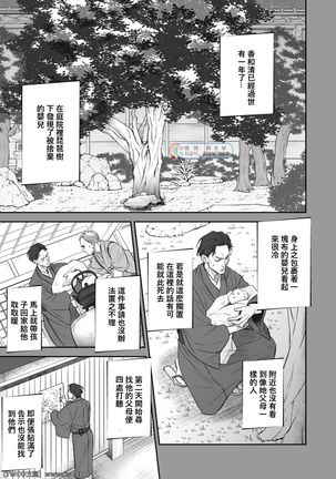 Kitan Jikenroku Hitotara no Sumika Ni Page #9