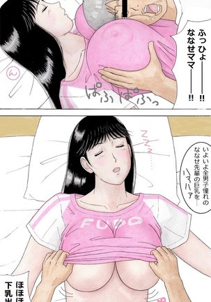 Nanase Senpai o Nemura Sete Page #5