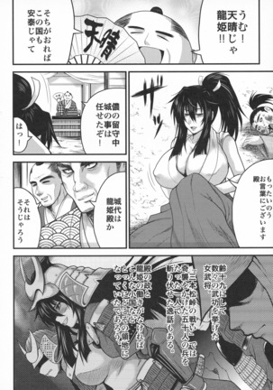 Toushou Hime Shinden - Page 46