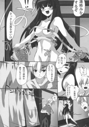 Toushou Hime Shinden - Page 15