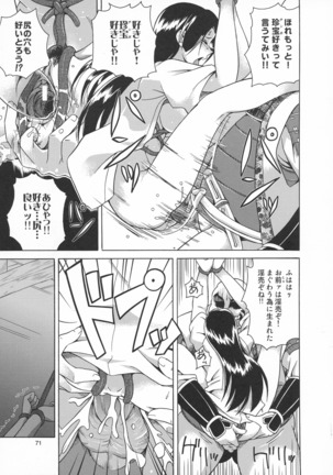 Toushou Hime Shinden - Page 73