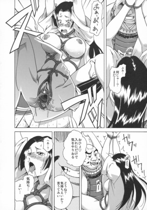 Toushou Hime Shinden - Page 72