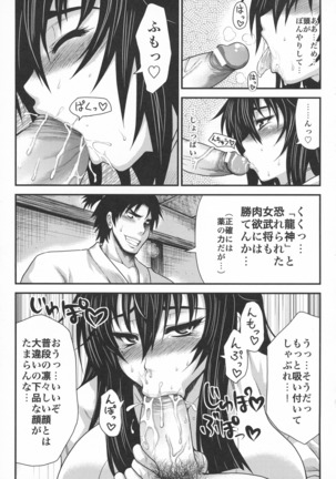 Toushou Hime Shinden - Page 51