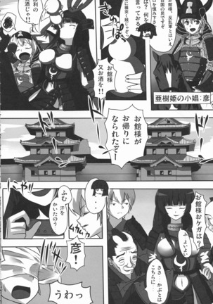 Toushou Hime Shinden - Page 14