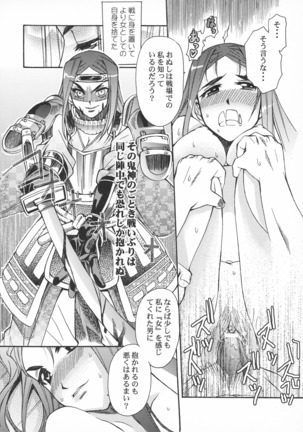 Toushou Hime Shinden - Page 38