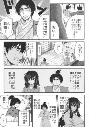 Toushou Hime Shinden - Page 47