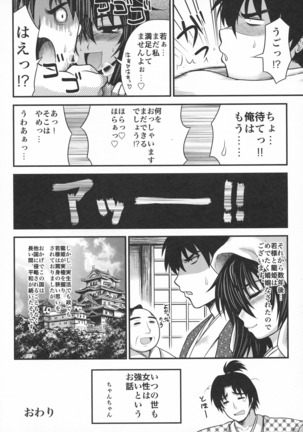 Toushou Hime Shinden - Page 62