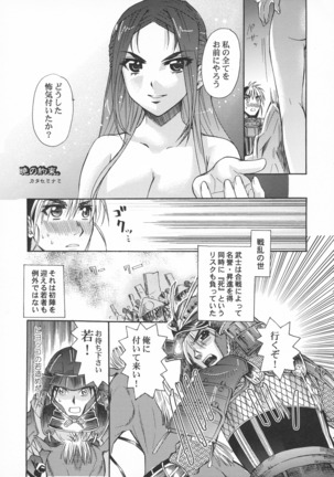 Toushou Hime Shinden - Page 29