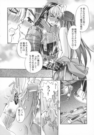 Toushou Hime Shinden - Page 34