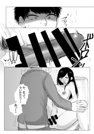 Sekinin Totte yo Onee-chan - Page 17