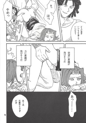 Leviathan no Fukushuu Page #16