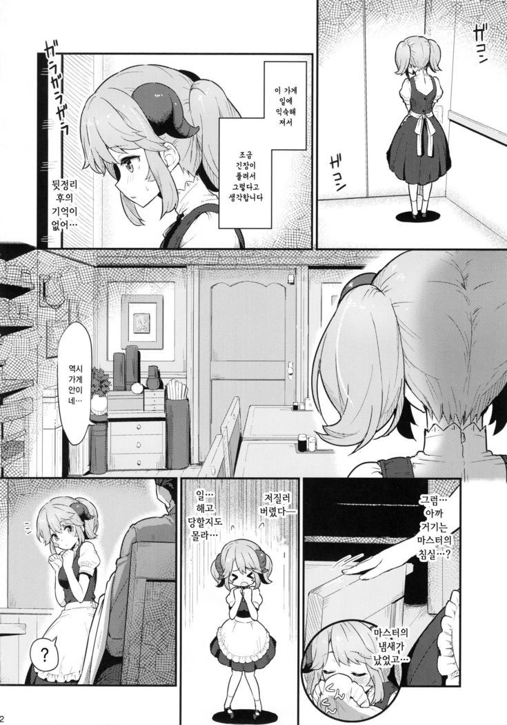 Toaru Doyou no Hi | 어느 토요일 날