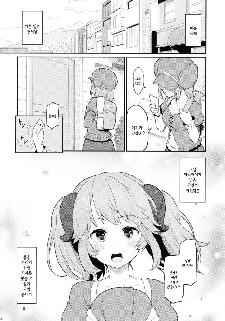 Toaru Doyou no Hi | 어느 토요일 날