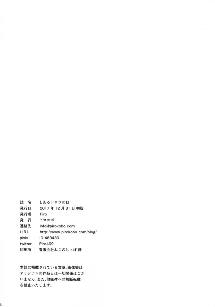 Toaru Doyou no Hi | 어느 토요일 날