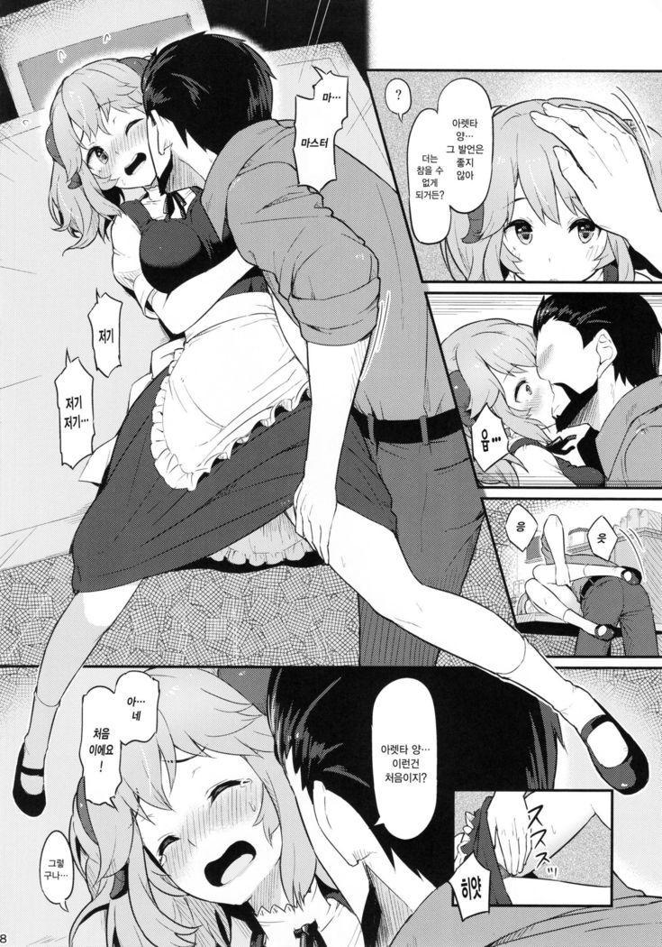 Toaru Doyou no Hi | 어느 토요일 날