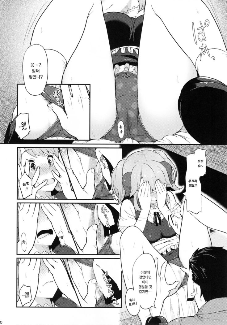 Toaru Doyou no Hi | 어느 토요일 날