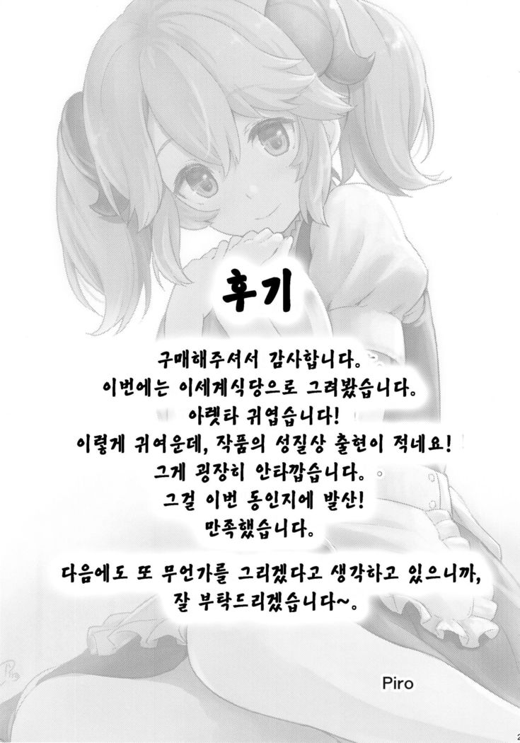 Toaru Doyou no Hi | 어느 토요일 날