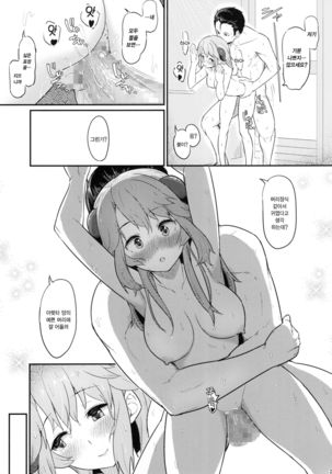 Toaru Doyou no Hi | 어느 토요일 날 Page #23