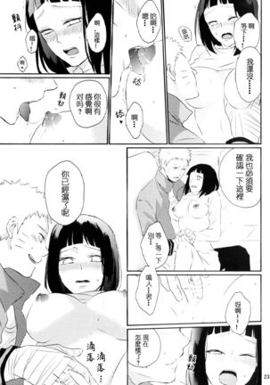 Fujin no Oshigoto. - Page 23