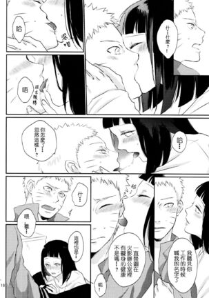 Fujin no Oshigoto. - Page 16