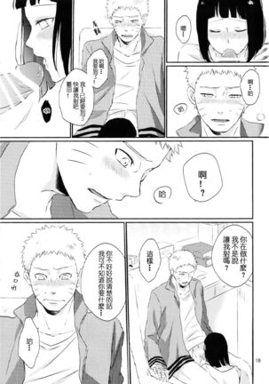 Fujin no Oshigoto. - Page 19