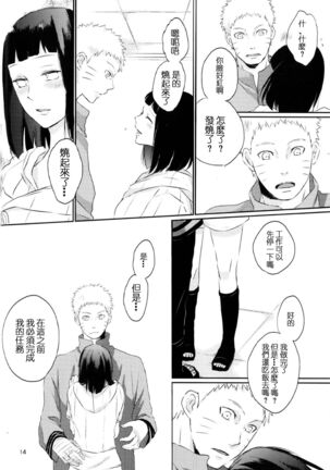 Fujin no Oshigoto. - Page 14
