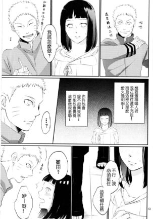 Fujin no Oshigoto. - Page 13