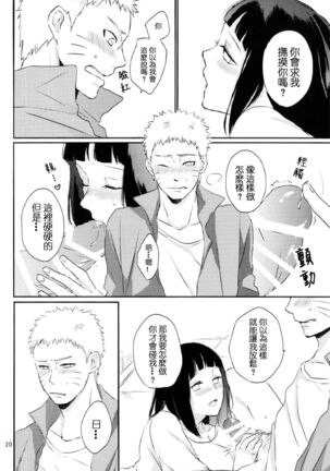 Fujin no Oshigoto. - Page 20