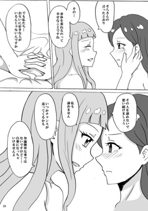 暗い部屋で見た未来 - Page 24